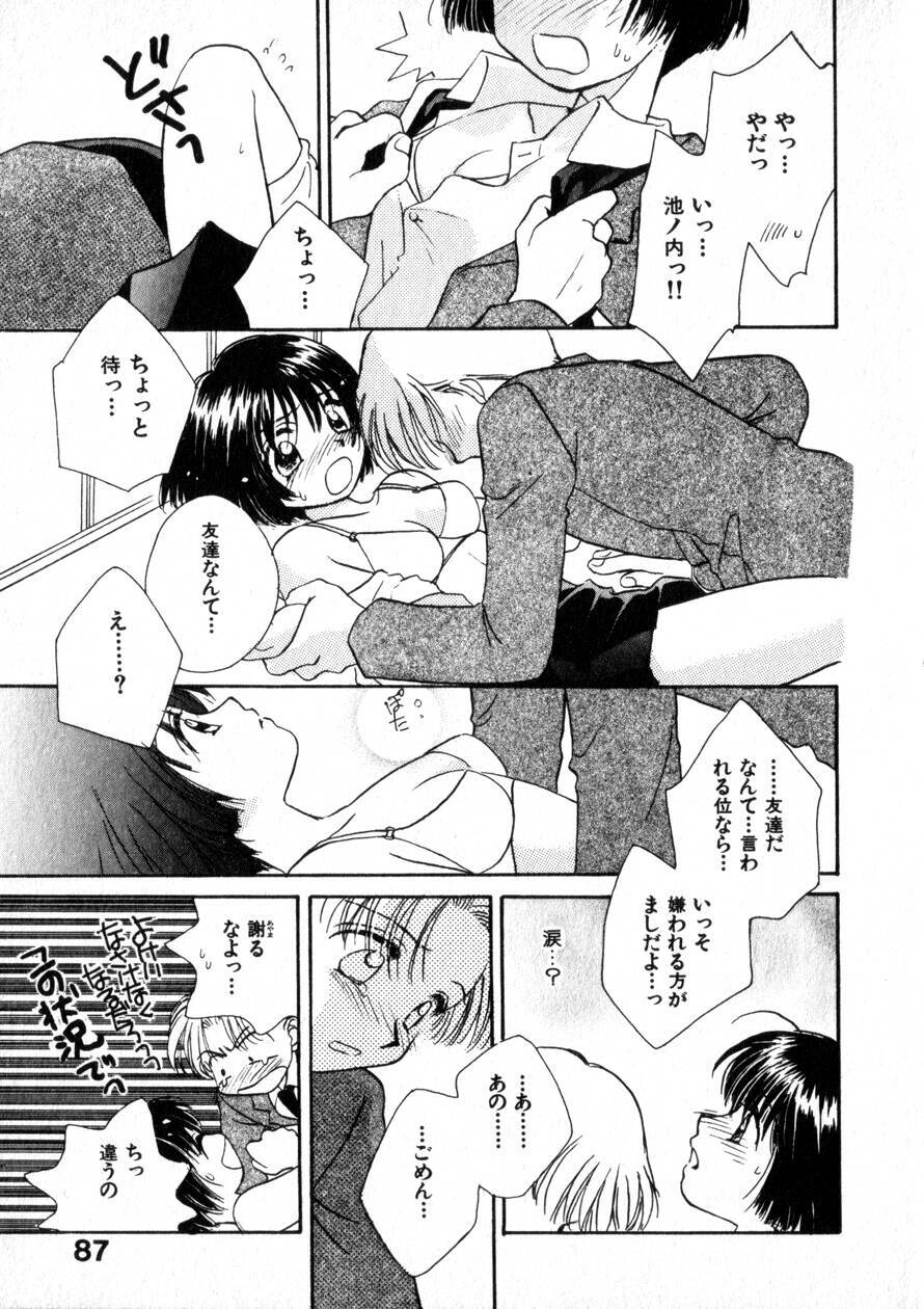 [Morinaga Milk] Nikurashii Anata e page 94 full