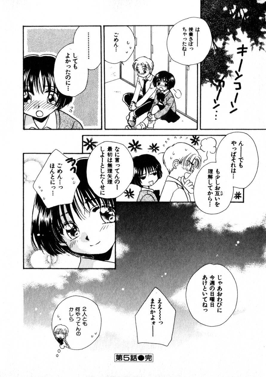 [Morinaga Milk] Nikurashii Anata e page 99 full