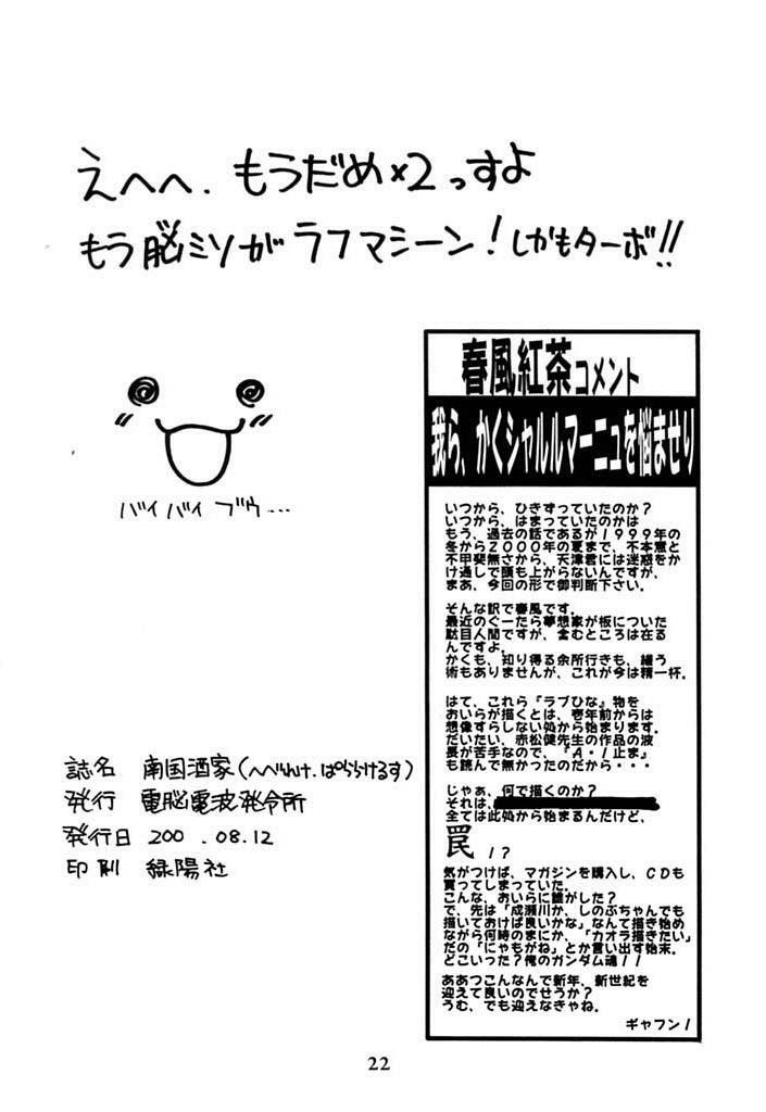 (C58) [Dennou Denpa Hatsureisho (Harukaze Koucha)] Nangoku Shuka (Love Hina) page 23 full