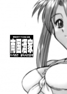 (C58) [Dennou Denpa Hatsureisho (Harukaze Koucha)] Nangoku Shuka (Love Hina) - page 24