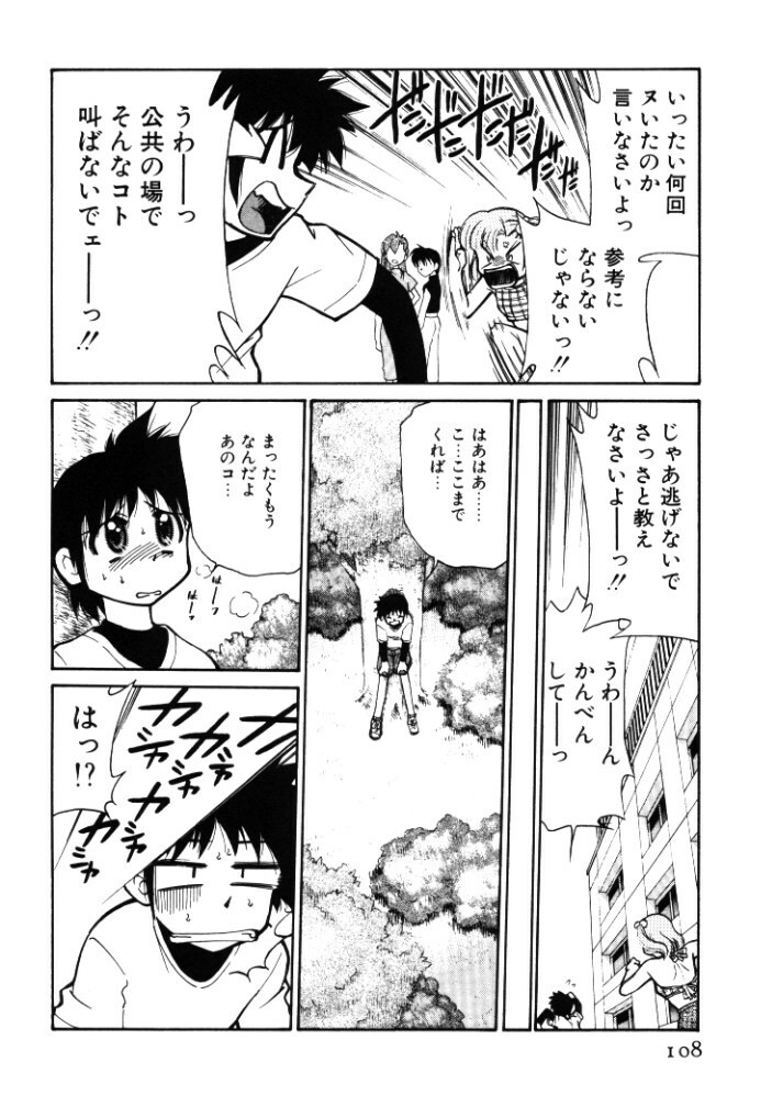 [Mizuki Hitoshi] Shin Kyonyuu Kazoku 1 page 108 full