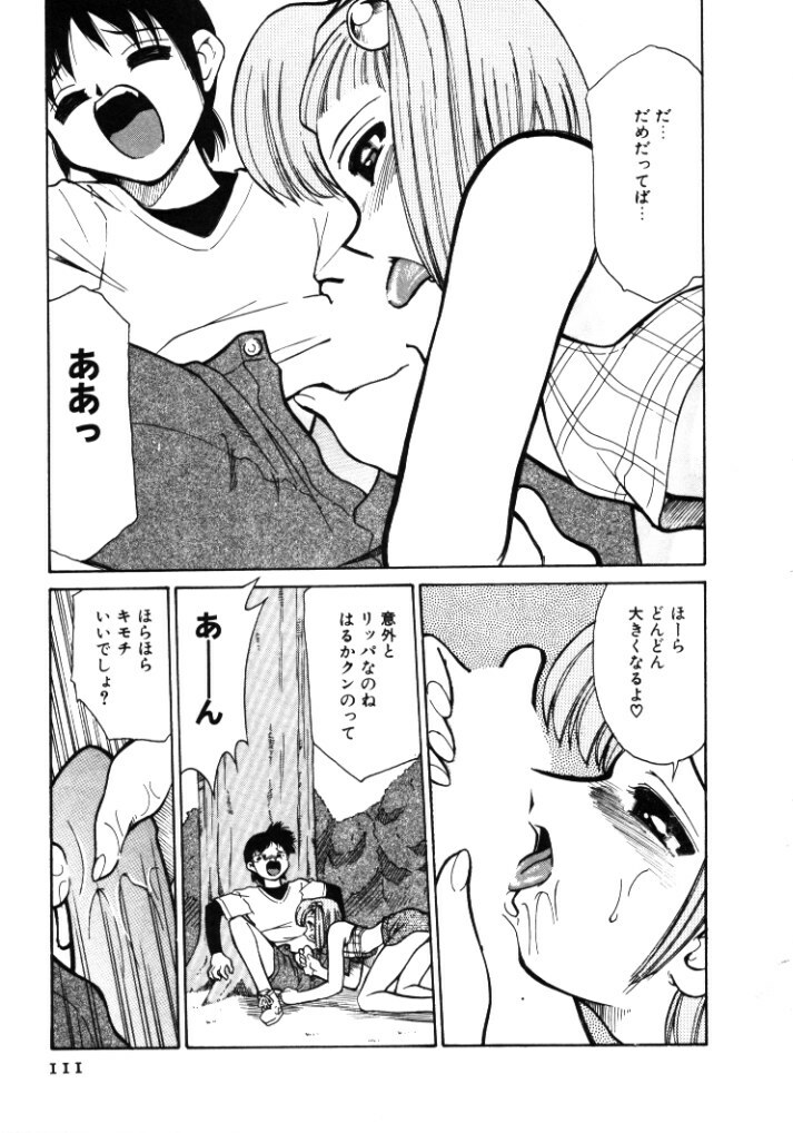 [Mizuki Hitoshi] Shin Kyonyuu Kazoku 1 page 111 full