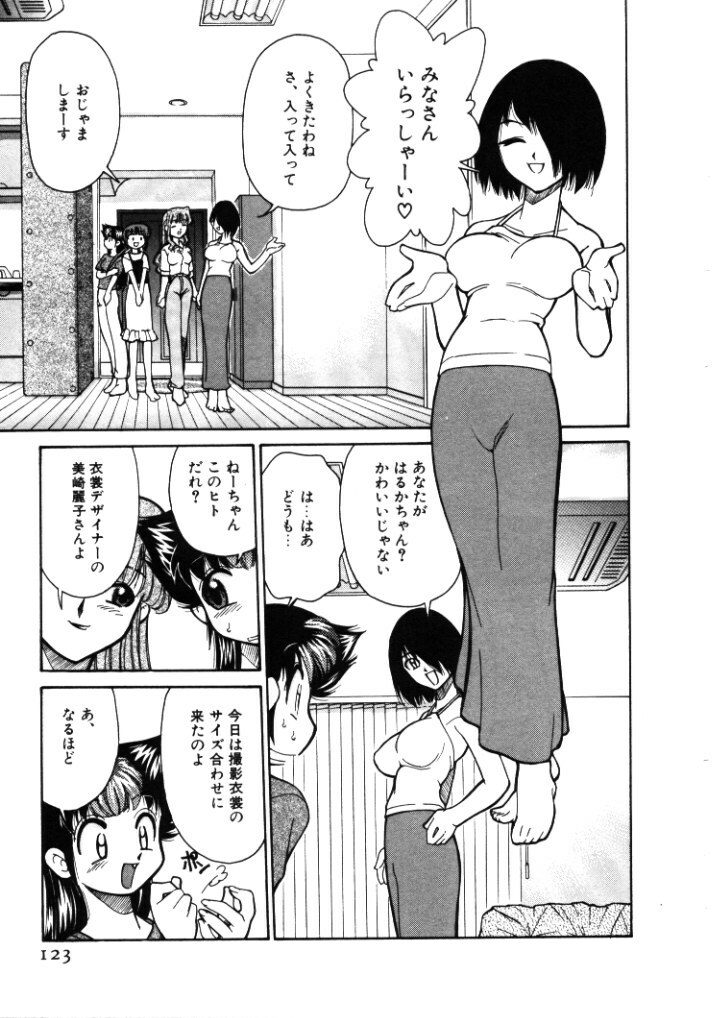 [Mizuki Hitoshi] Shin Kyonyuu Kazoku 1 page 123 full