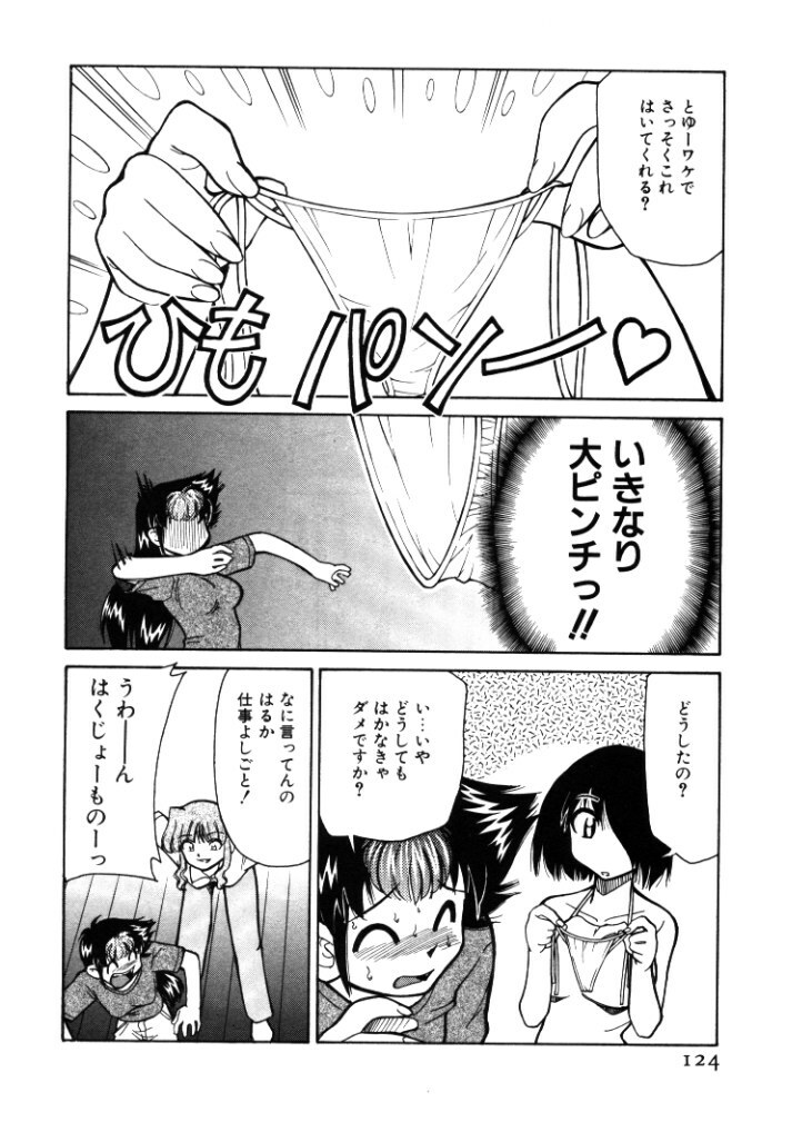 [Mizuki Hitoshi] Shin Kyonyuu Kazoku 1 page 124 full