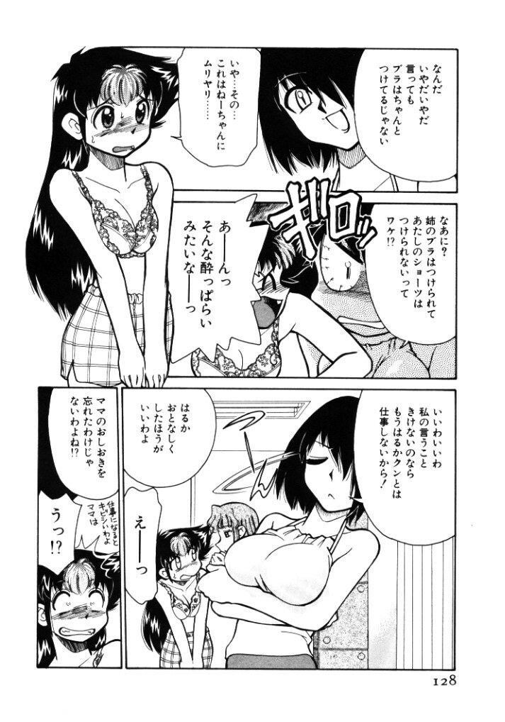 [Mizuki Hitoshi] Shin Kyonyuu Kazoku 1 page 128 full