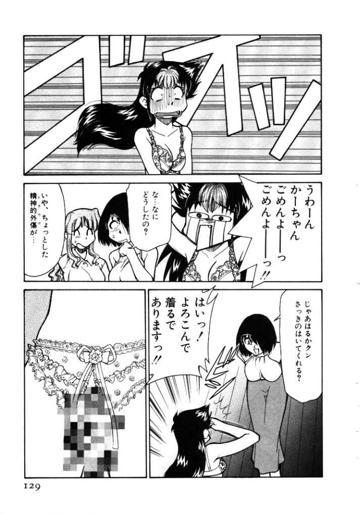 [Mizuki Hitoshi] Shin Kyonyuu Kazoku 1 page 129 full