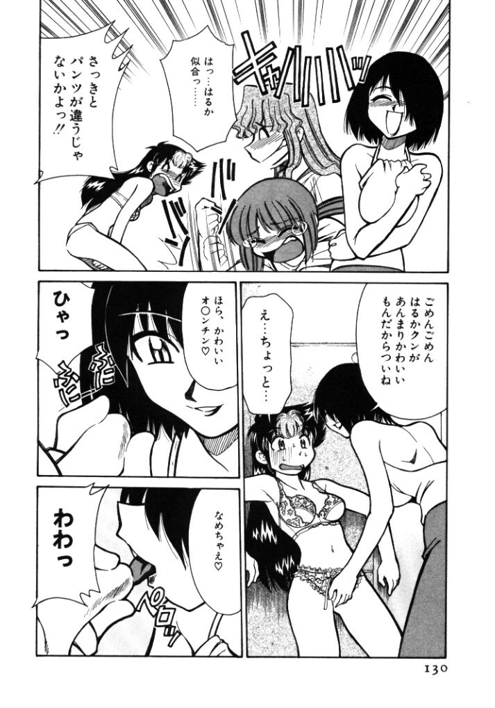 [Mizuki Hitoshi] Shin Kyonyuu Kazoku 1 page 130 full
