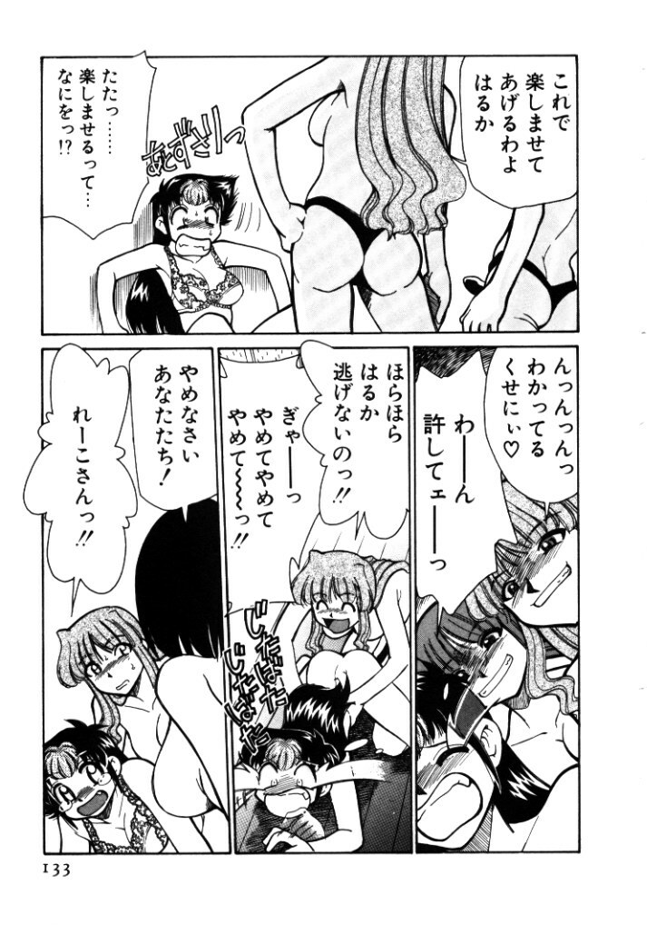 [Mizuki Hitoshi] Shin Kyonyuu Kazoku 1 page 133 full