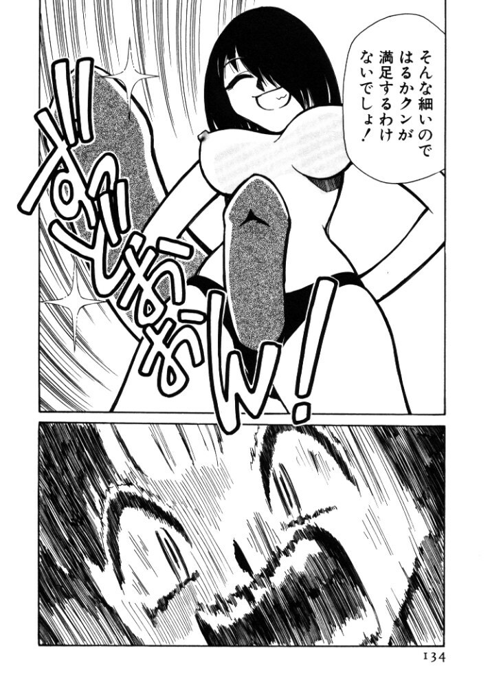 [Mizuki Hitoshi] Shin Kyonyuu Kazoku 1 page 134 full