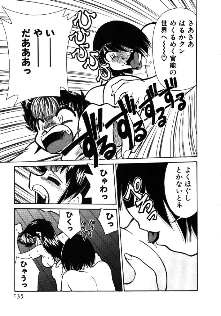 [Mizuki Hitoshi] Shin Kyonyuu Kazoku 1 page 135 full
