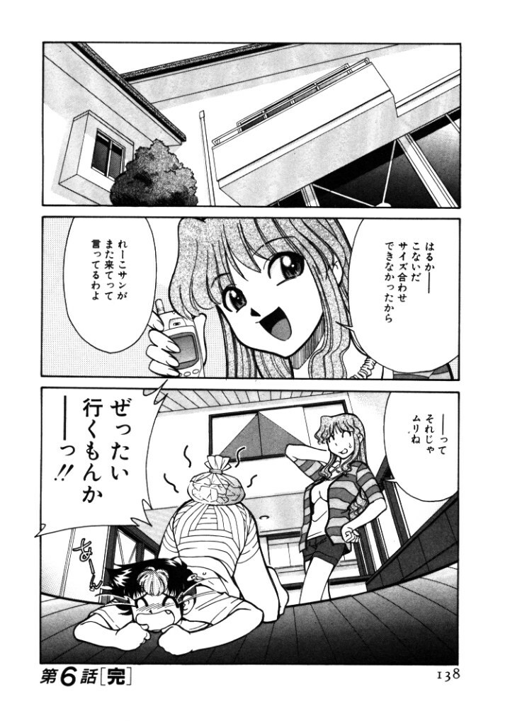 [Mizuki Hitoshi] Shin Kyonyuu Kazoku 1 page 138 full