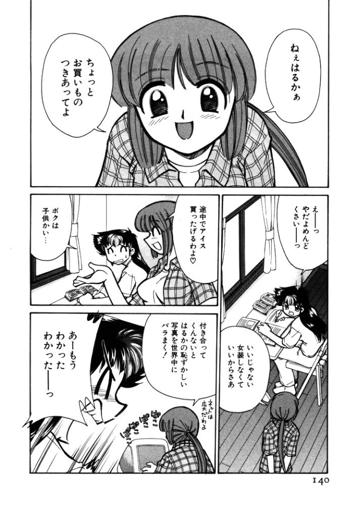 [Mizuki Hitoshi] Shin Kyonyuu Kazoku 1 page 140 full