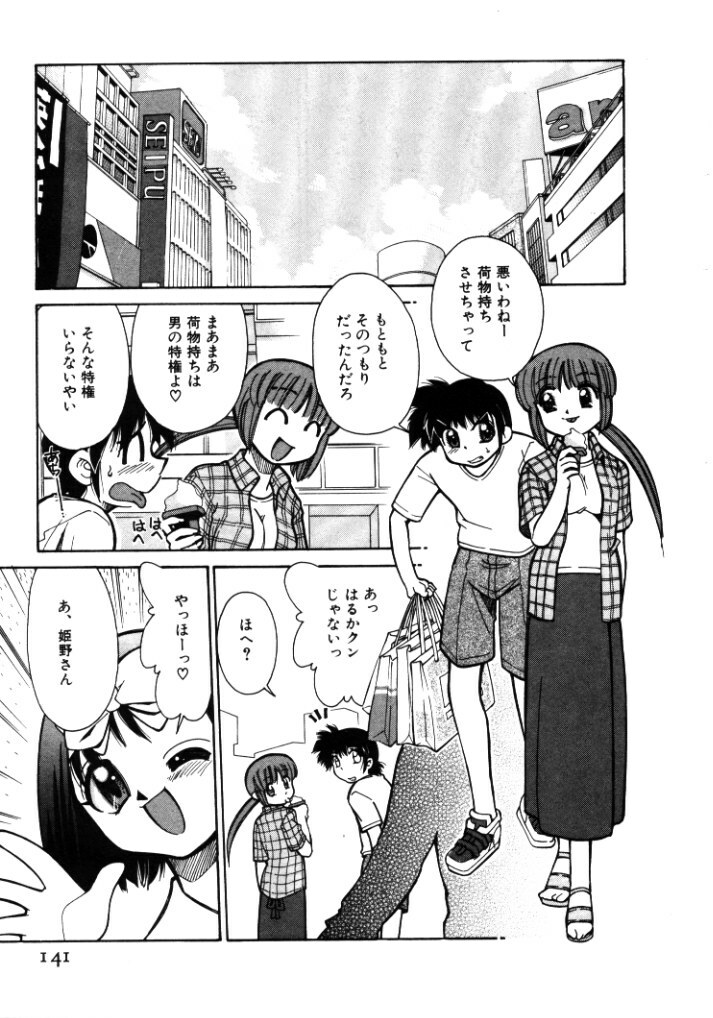 [Mizuki Hitoshi] Shin Kyonyuu Kazoku 1 page 141 full