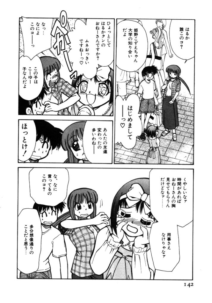 [Mizuki Hitoshi] Shin Kyonyuu Kazoku 1 page 142 full