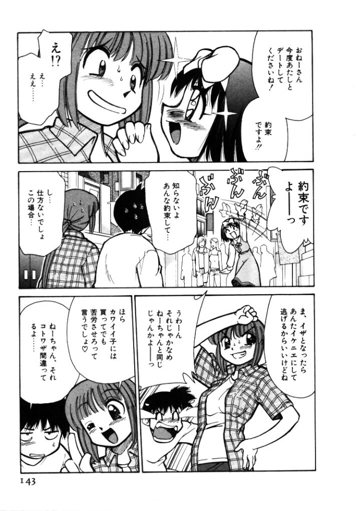 [Mizuki Hitoshi] Shin Kyonyuu Kazoku 1 page 143 full