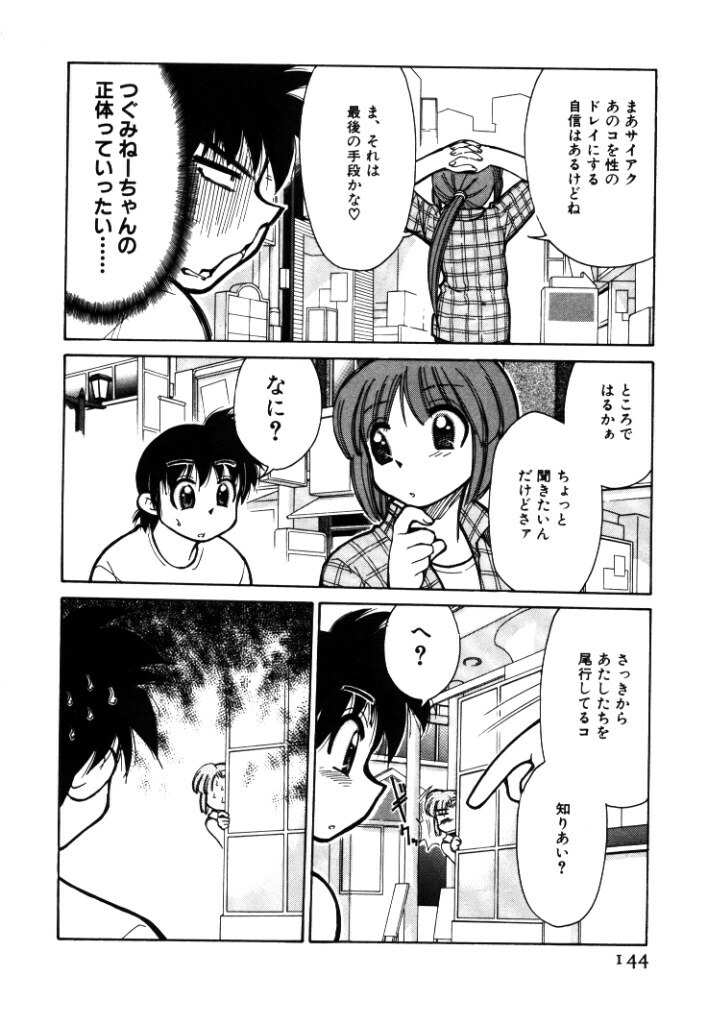 [Mizuki Hitoshi] Shin Kyonyuu Kazoku 1 page 144 full