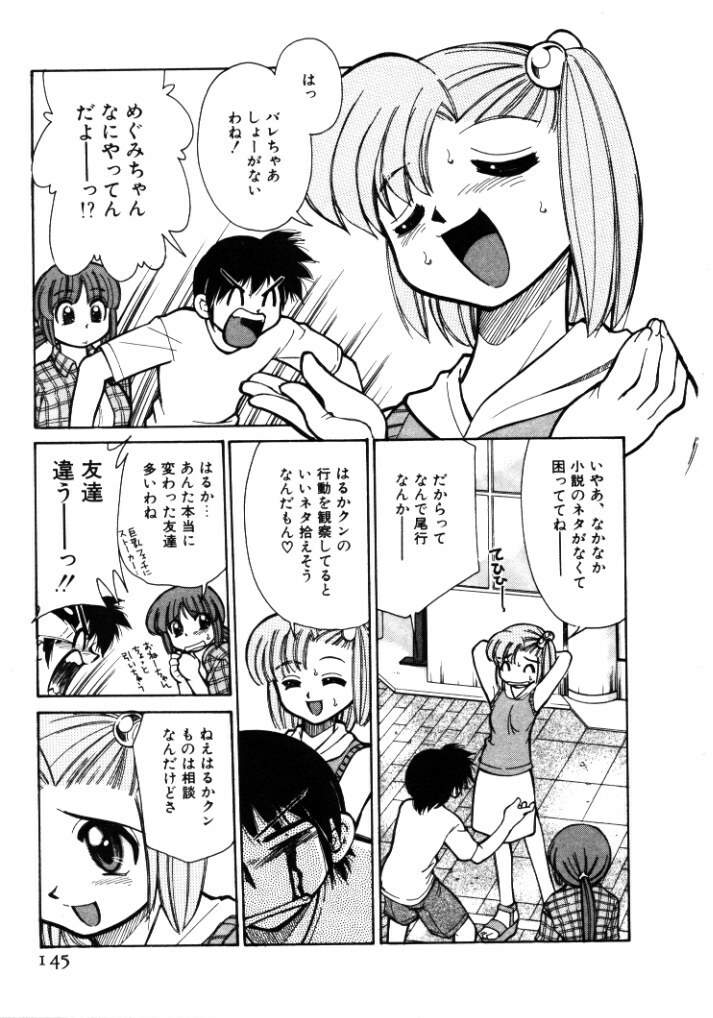 [Mizuki Hitoshi] Shin Kyonyuu Kazoku 1 page 145 full
