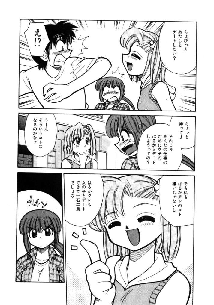[Mizuki Hitoshi] Shin Kyonyuu Kazoku 1 page 146 full