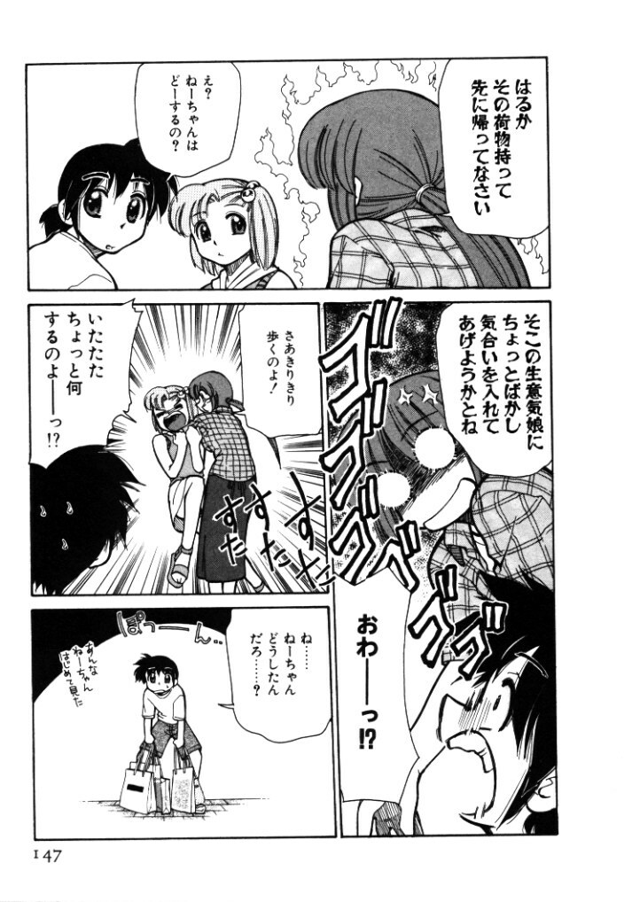 [Mizuki Hitoshi] Shin Kyonyuu Kazoku 1 page 147 full