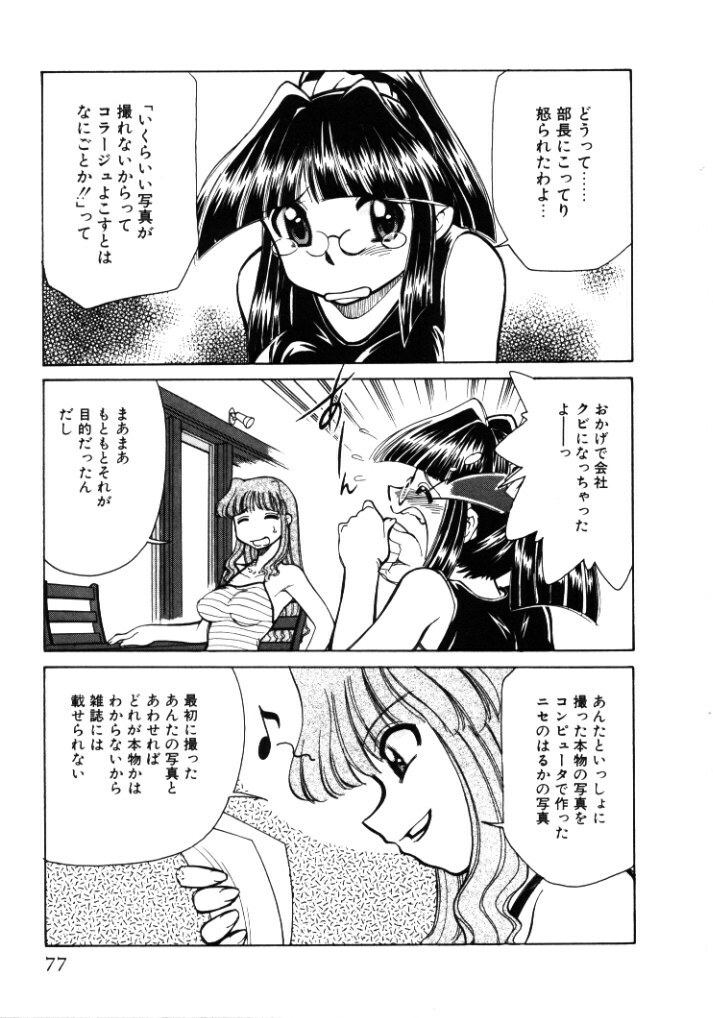 [Mizuki Hitoshi] Shin Kyonyuu Kazoku 1 page 77 full