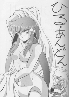 (CR17) [Hanayashiki (Hanayashiki)] Hiruandon (Tenchi Muyou!) - page 2