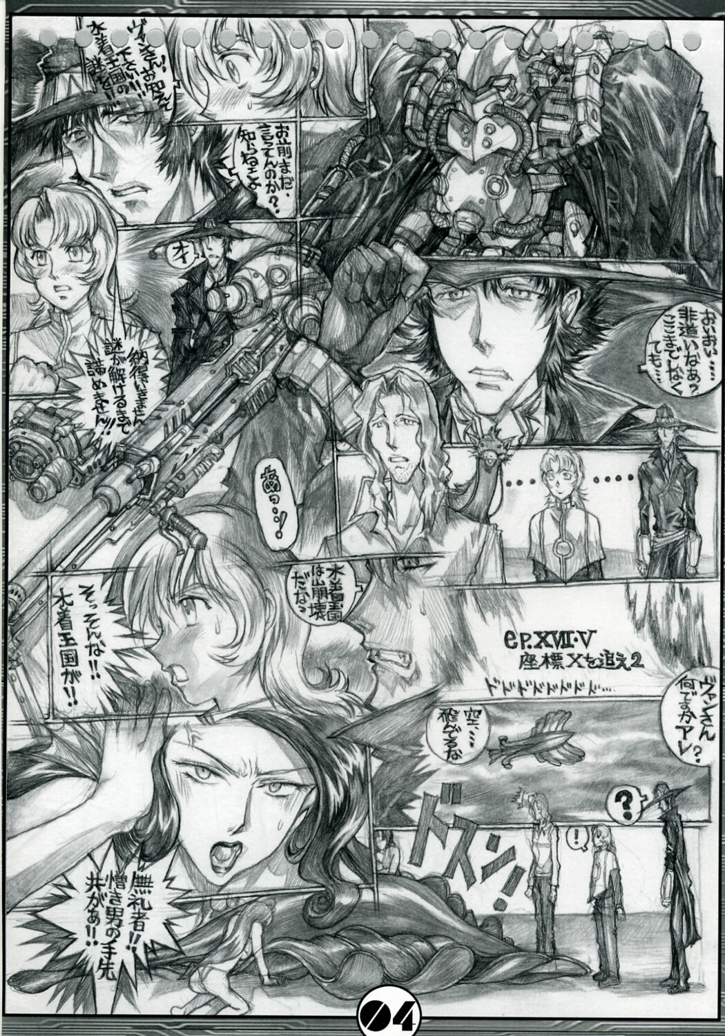 (COMIC1) [Takotsubo Club (Gojou Shino)] DANGER ZONE 10-B (GUN X SWORD) page 3 full