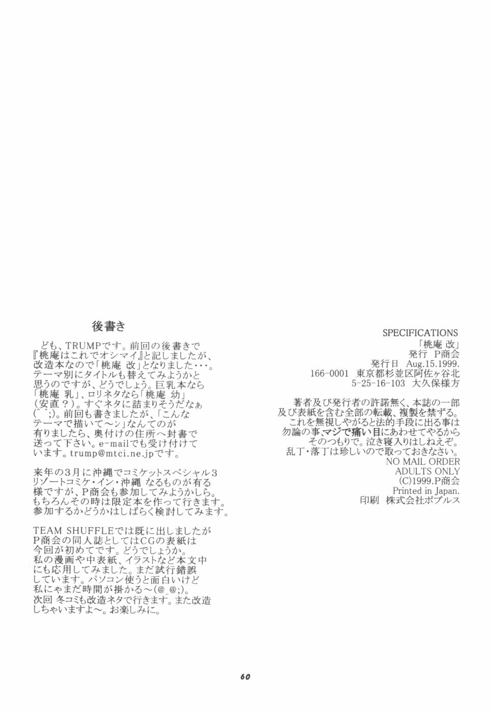 (C56) [P Shoukai (Various)] Momo-an Kai page 61 full