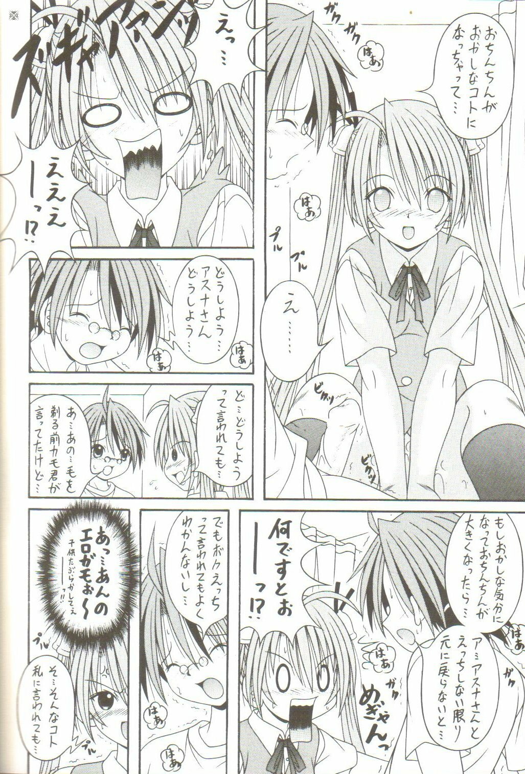 (C70) [A-I-U SHOW COMMUNICATION (Aiu Kaho)] NEGIMAX! 2 (Mahou Sensei Negima!) page 13 full