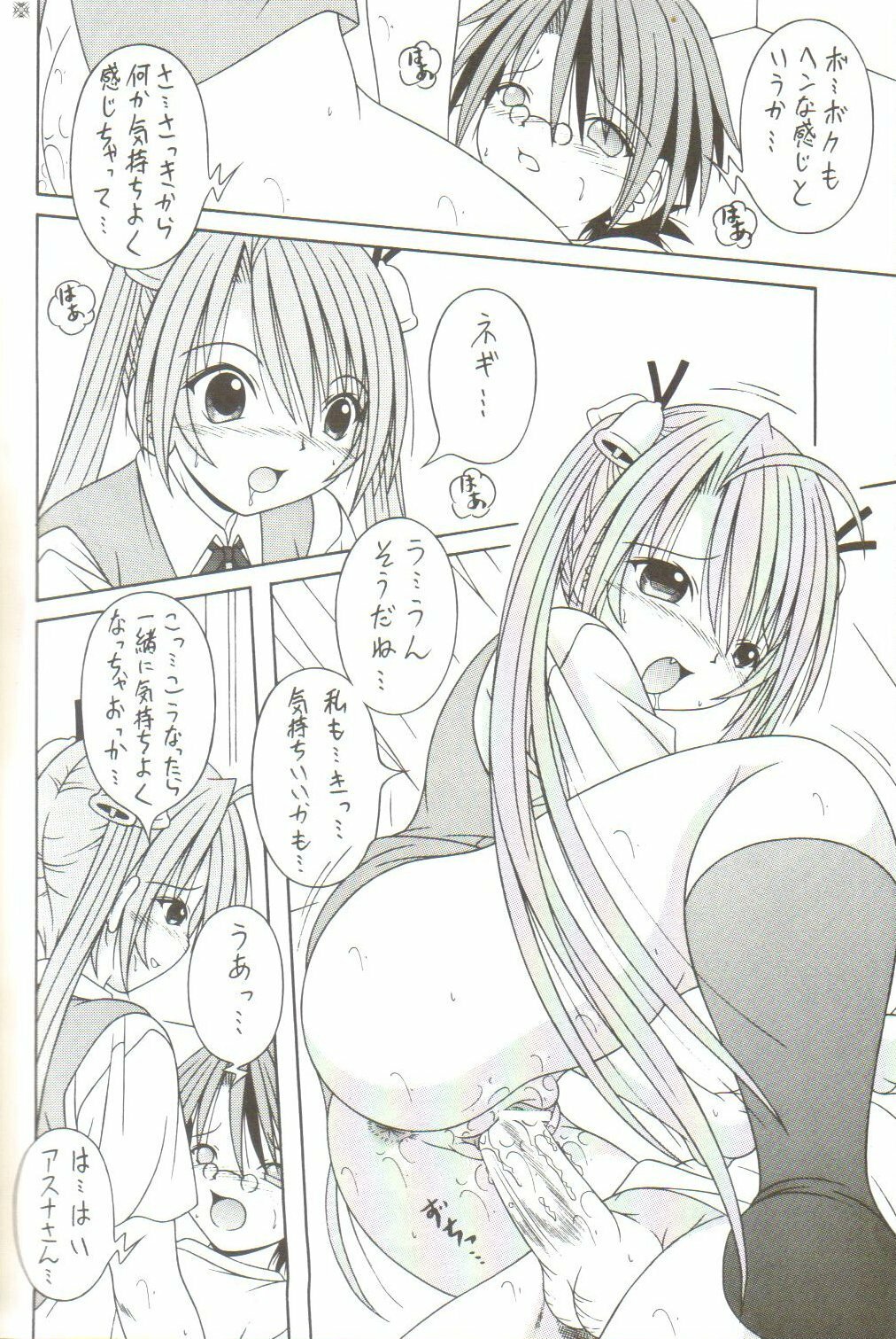 (C70) [A-I-U SHOW COMMUNICATION (Aiu Kaho)] NEGIMAX! 2 (Mahou Sensei Negima!) page 19 full