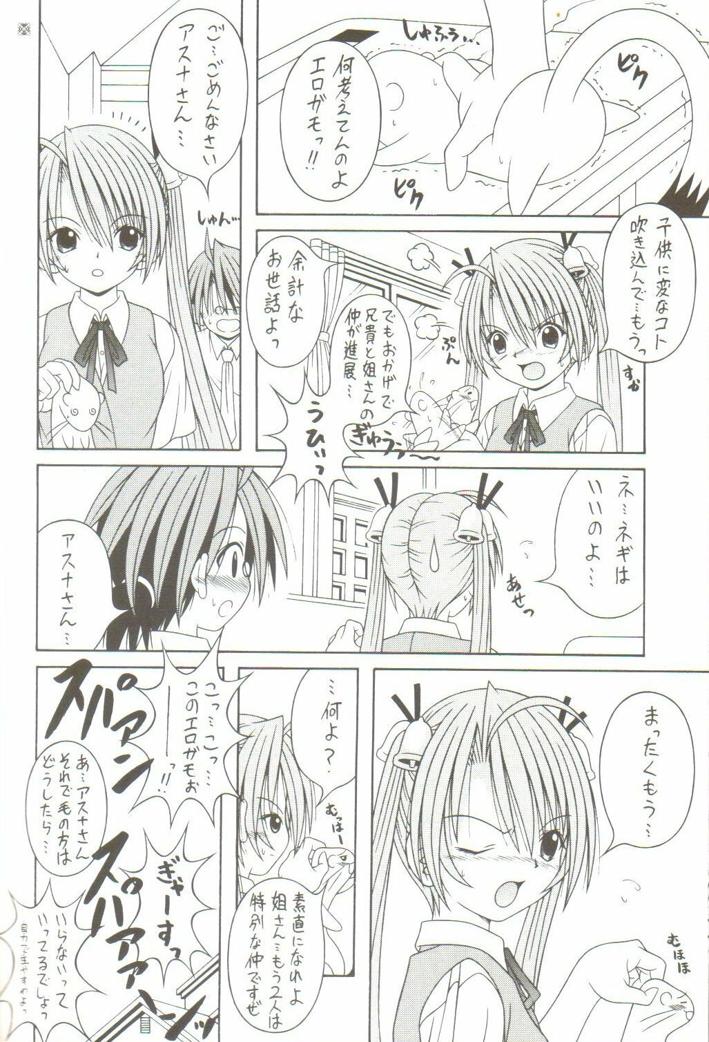 (C70) [A-I-U SHOW COMMUNICATION (Aiu Kaho)] NEGIMAX! 2 (Mahou Sensei Negima!) page 23 full