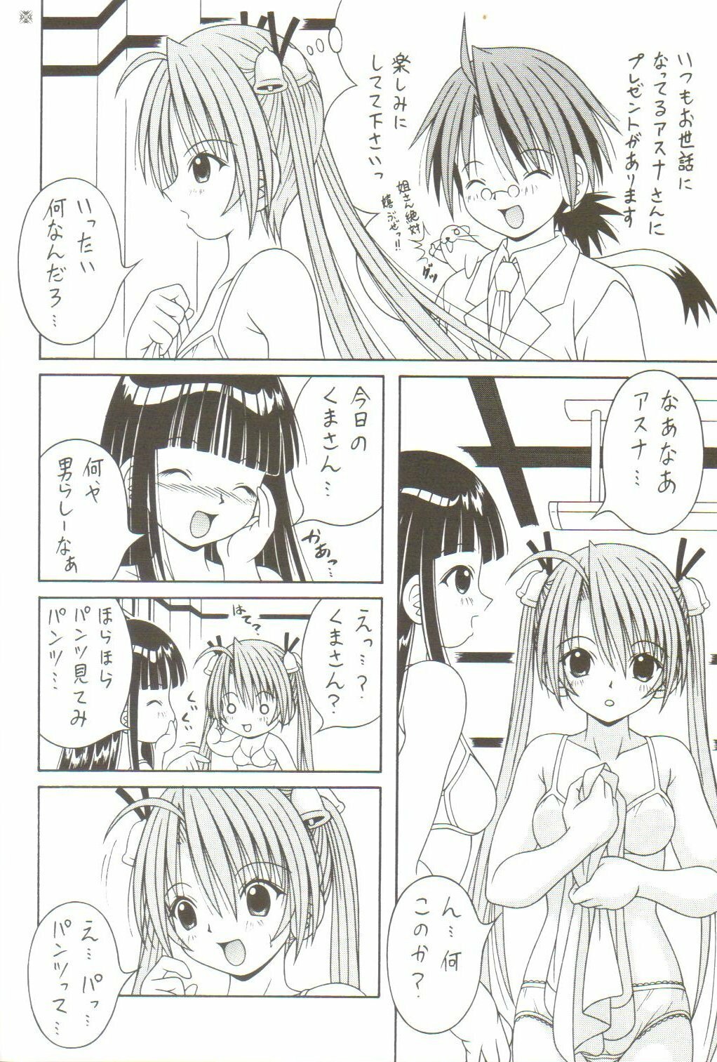 (C70) [A-I-U SHOW COMMUNICATION (Aiu Kaho)] NEGIMAX! 2 (Mahou Sensei Negima!) page 5 full