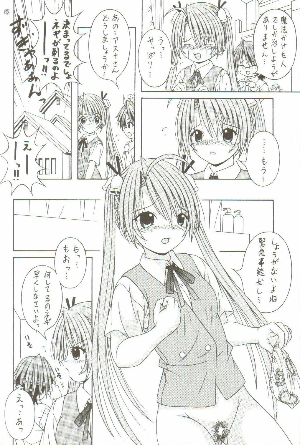 (C70) [A-I-U SHOW COMMUNICATION (Aiu Kaho)] NEGIMAX! 2 (Mahou Sensei Negima!) page 9 full