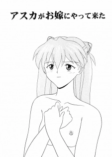 (C64) [System Speculation (Imai Youki)] Asuka ga Oyome ni Yattekita (Neon Genesis Evangelion) - page 2