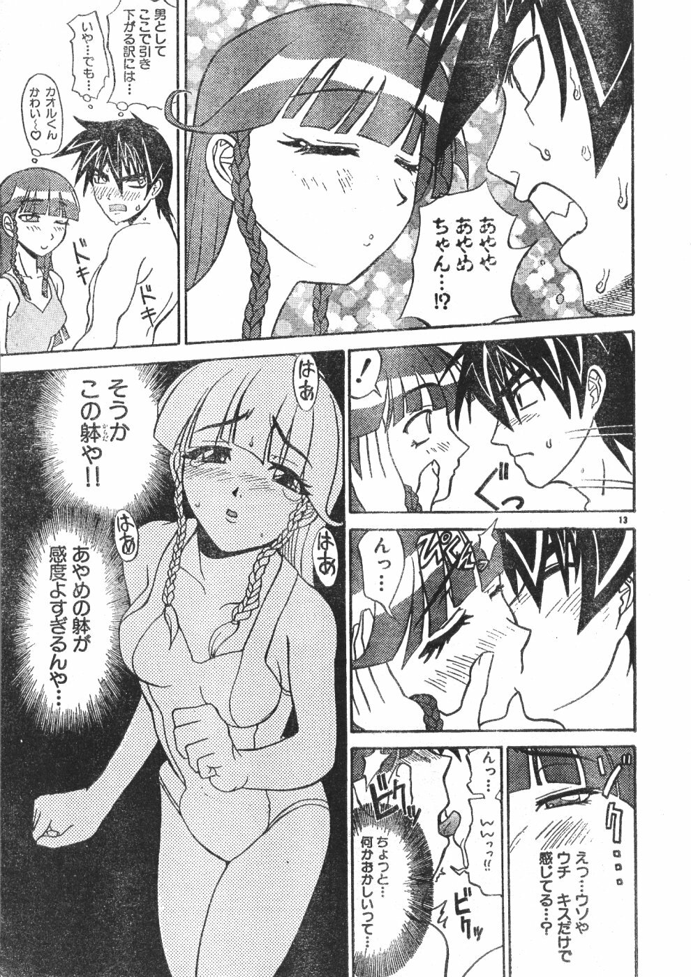 Men's Dolphin Vol 12 2000-08-01 page 13 full