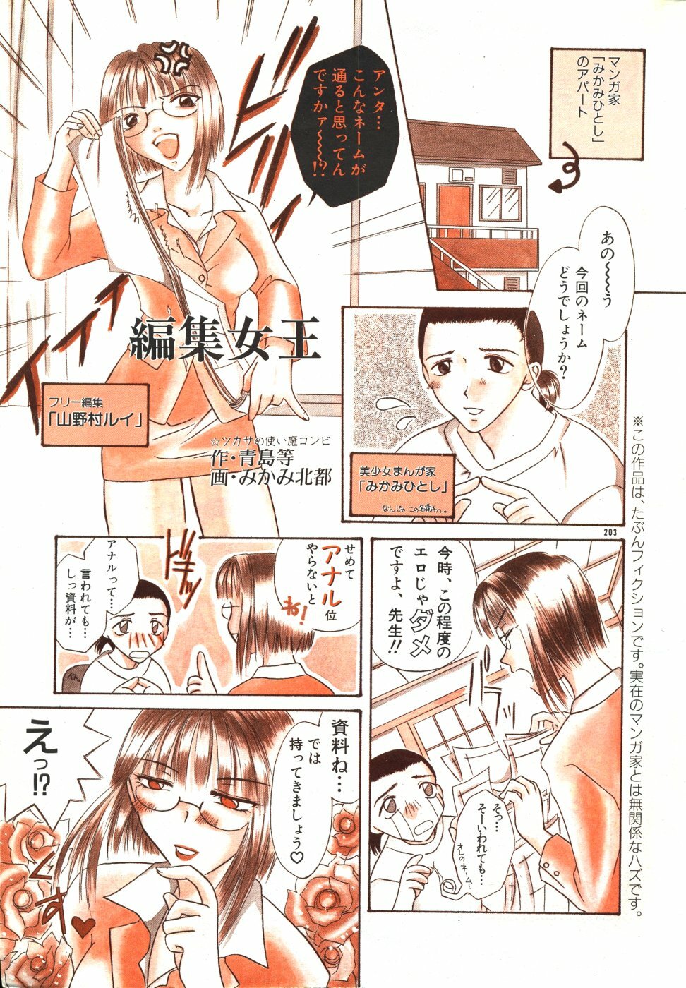 Men's Dolphin Vol 12 2000-08-01 page 203 full