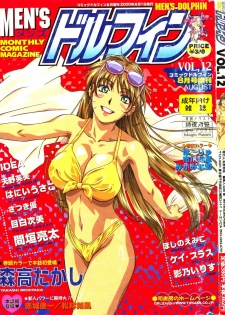Men's Dolphin Vol 12 2000-08-01
