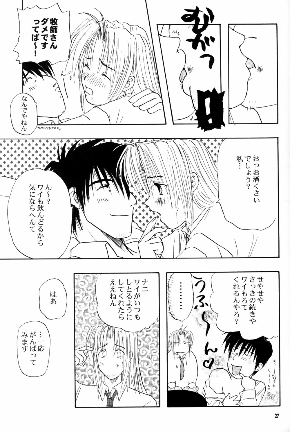 (C61) [Chirigami Goya, Fusuma go Ten (Shouji Haruko)] Immoral Imitation (Trigun) page 23 full