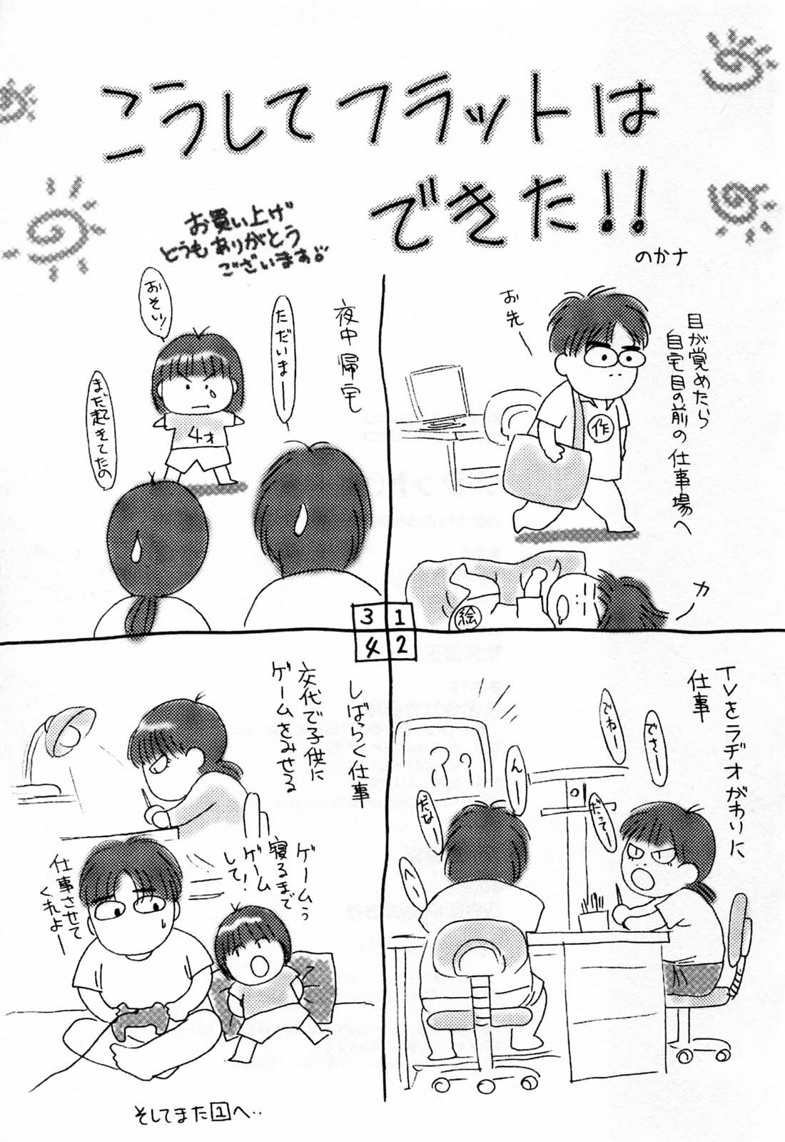 [Arou Rei] Flat 1 page 195 full