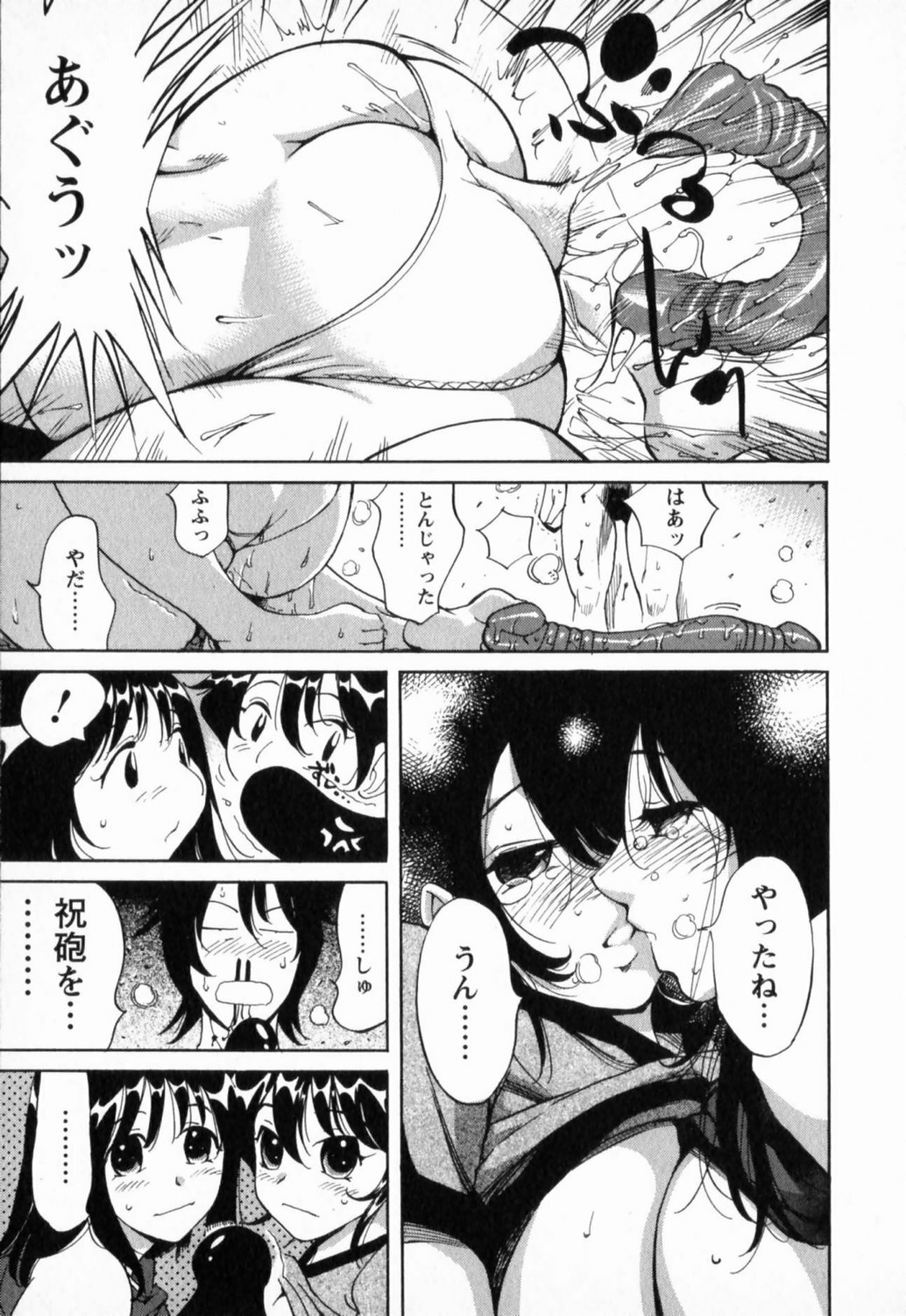 [Yonemochi Akihiko] Nikudan Asuriitou page 111 full