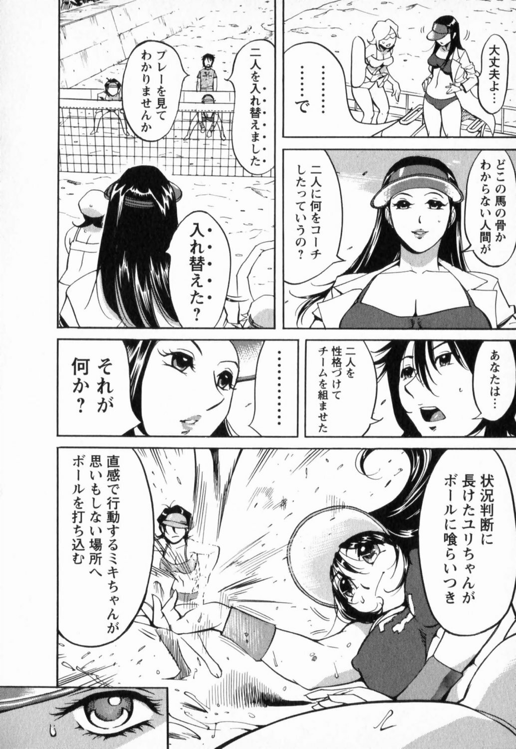 [Yonemochi Akihiko] Nikudan Asuriitou page 126 full