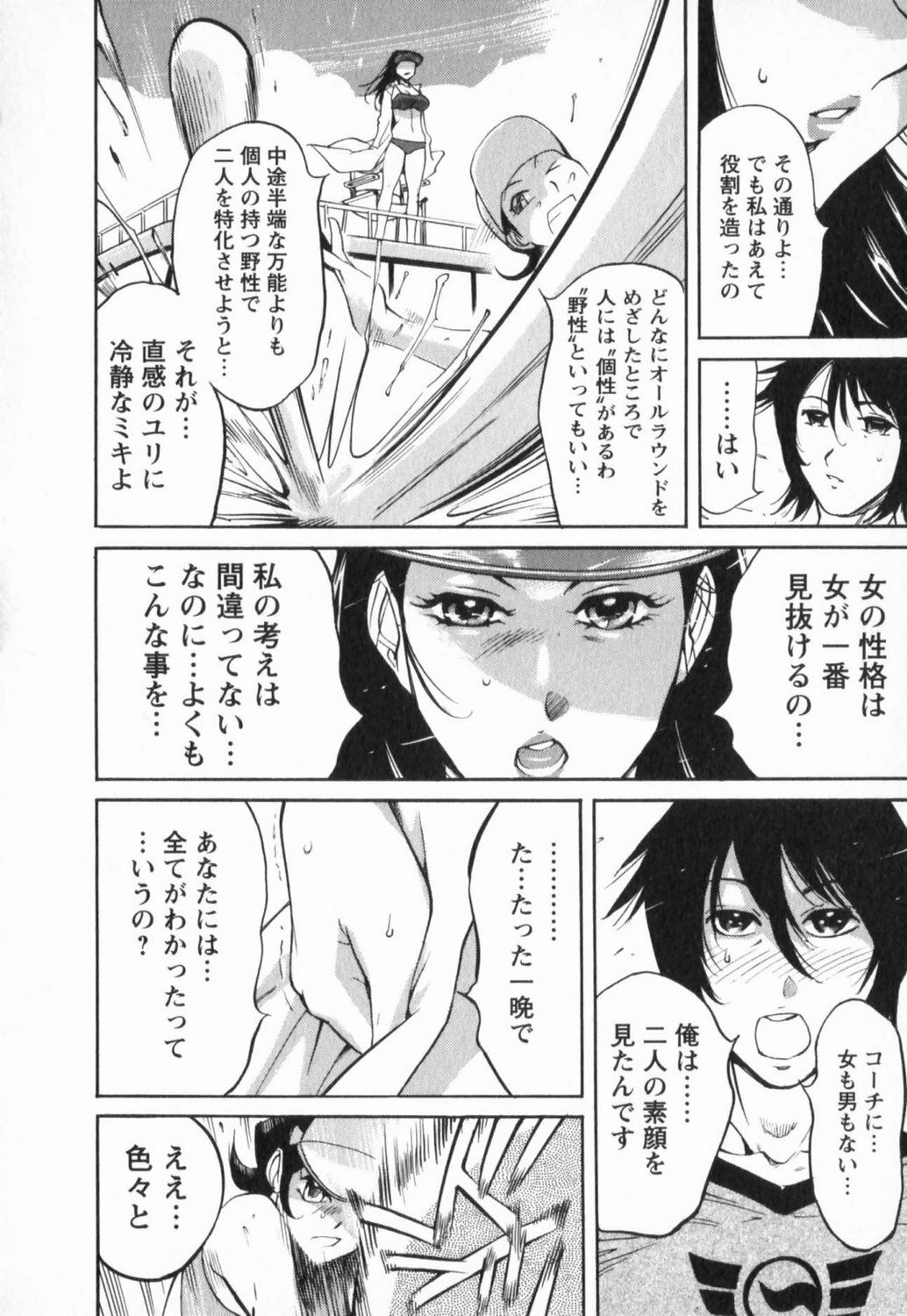 [Yonemochi Akihiko] Nikudan Asuriitou page 128 full