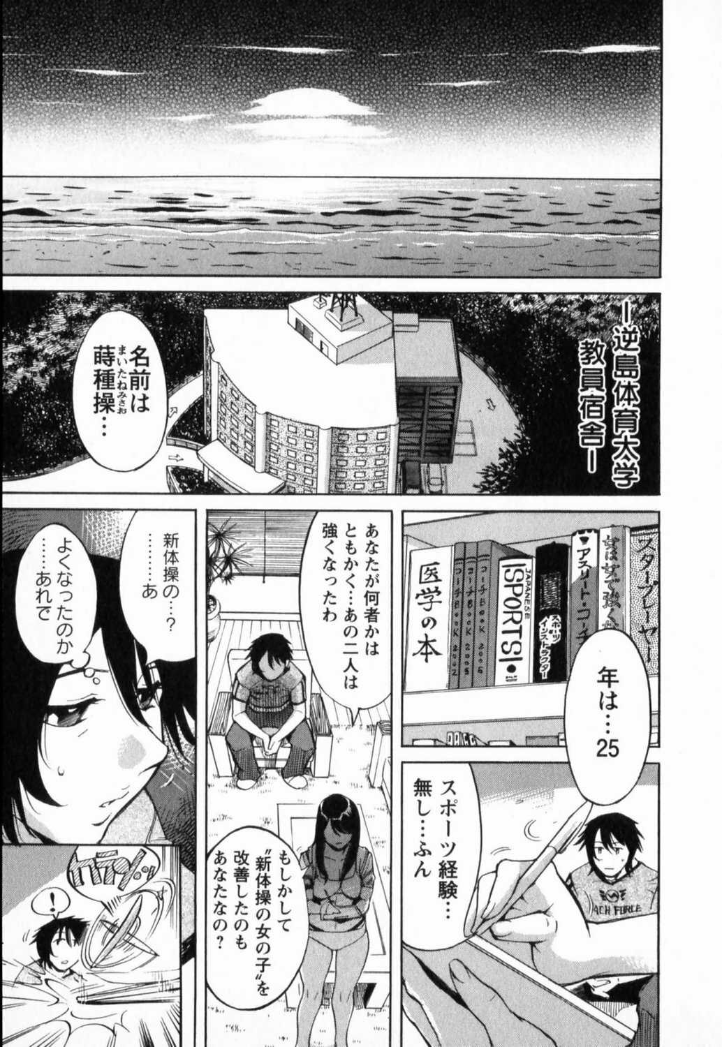 [Yonemochi Akihiko] Nikudan Asuriitou page 131 full