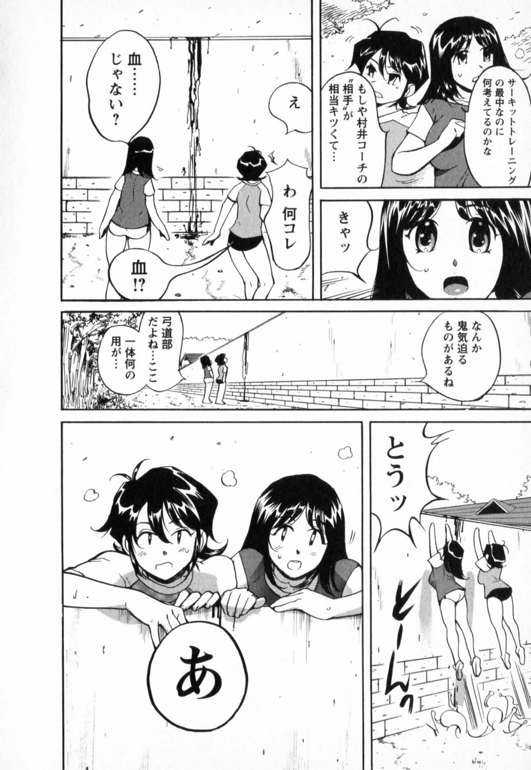 [Yonemochi Akihiko] Nikudan Asuriitou page 146 full