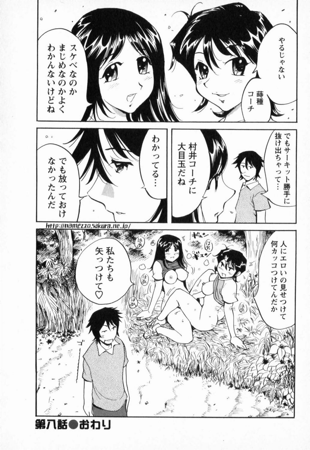 [Yonemochi Akihiko] Nikudan Asuriitou page 158 full