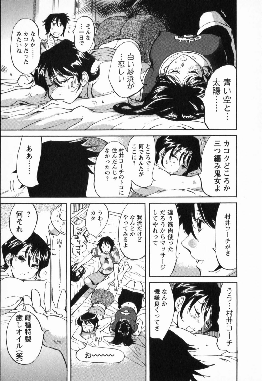 [Yonemochi Akihiko] Nikudan Asuriitou page 169 full