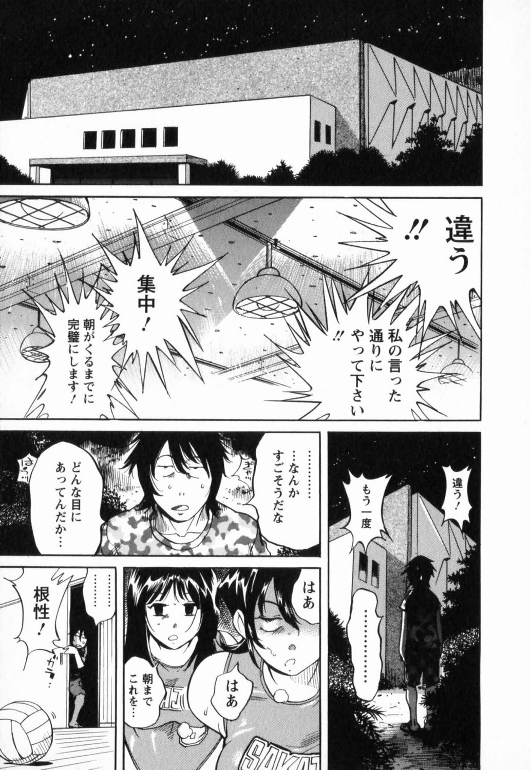 [Yonemochi Akihiko] Nikudan Asuriitou page 177 full