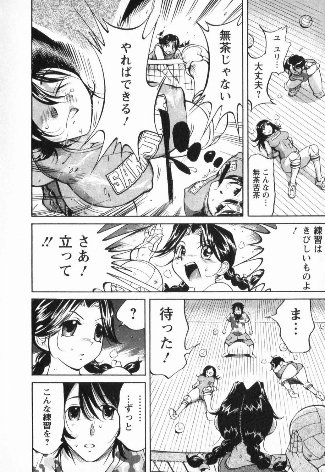 [Yonemochi Akihiko] Nikudan Asuriitou page 180 full