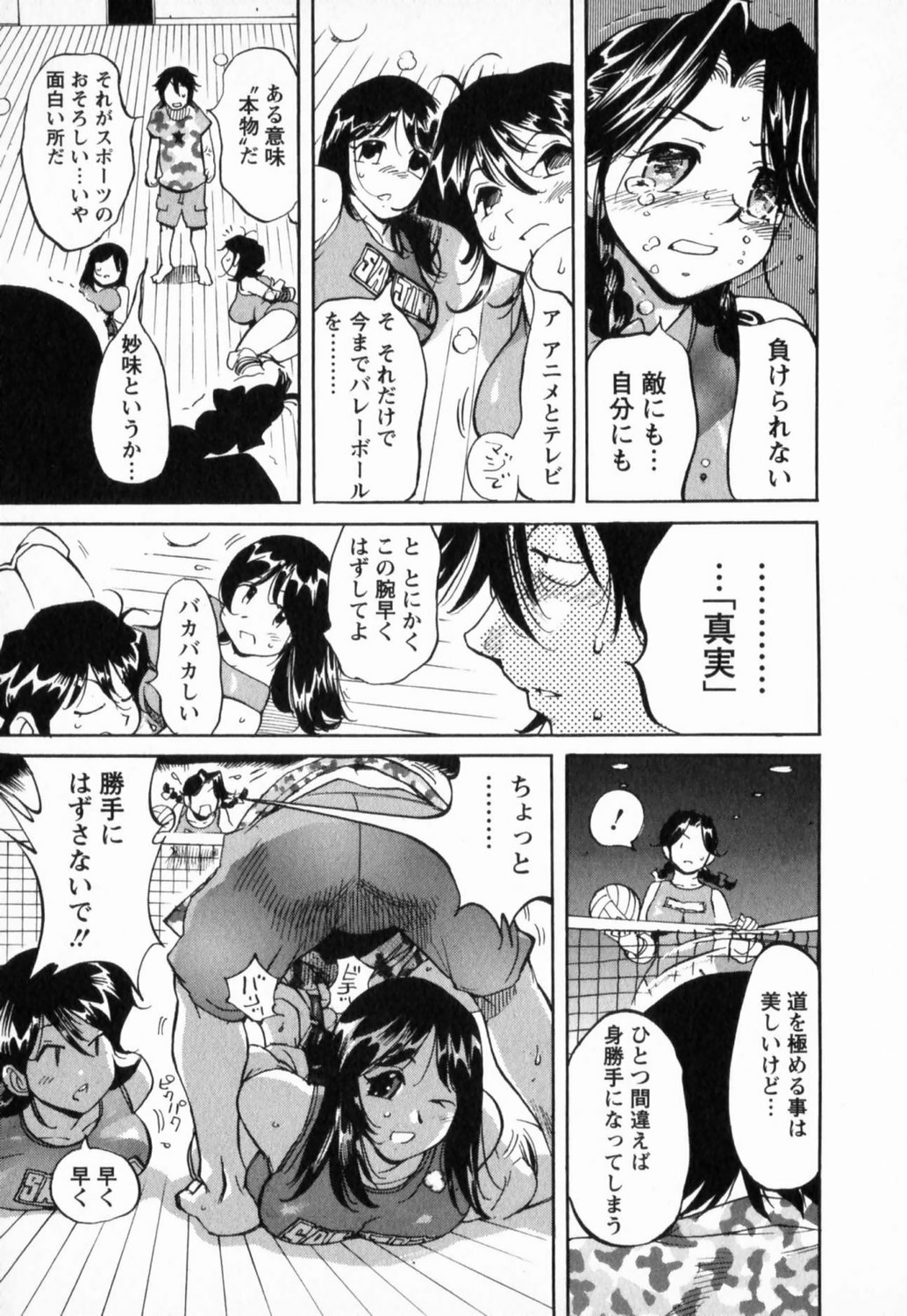 [Yonemochi Akihiko] Nikudan Asuriitou page 183 full
