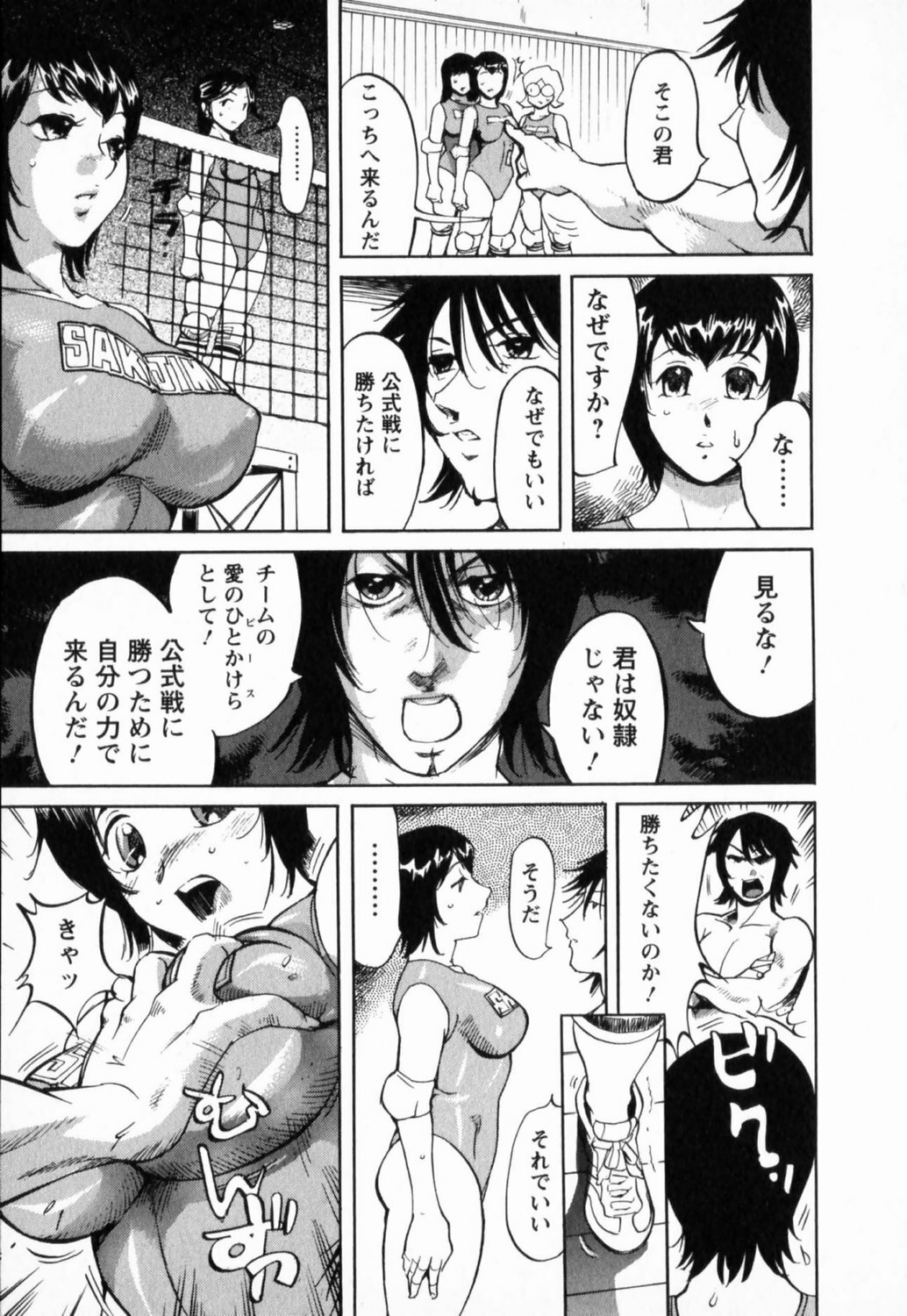 [Yonemochi Akihiko] Nikudan Asuriitou page 187 full