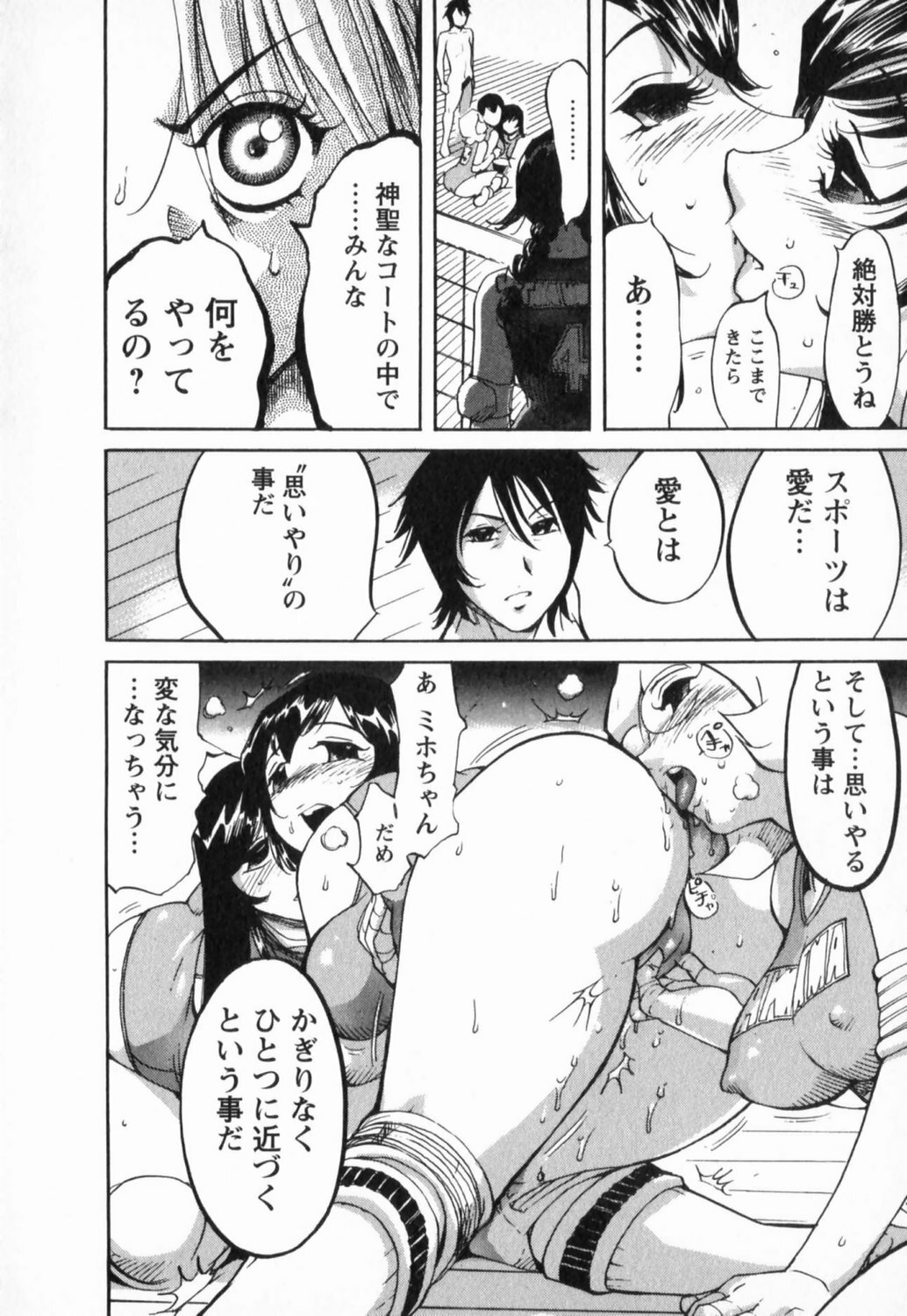 [Yonemochi Akihiko] Nikudan Asuriitou page 192 full